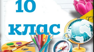 Урок в 10 класі Особливості економіки країн Азії
