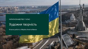 Художня творчість