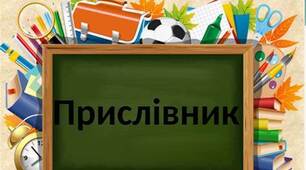 Контрольна робота з теми "Прислівник"