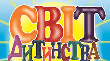 Позакласне читання. Світ дитинства.