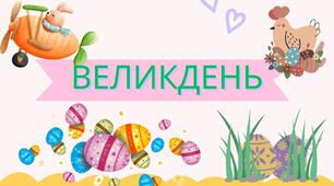 Презентація до виховної години з теми "Великдень"