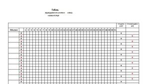 Шаблон "Табель відвідування учнями школи в форматі Microsoft Office Excel"
