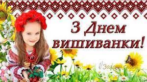 «Вишиванка –дзеркало української душі!»  Сценарій свята для старших дошкільників