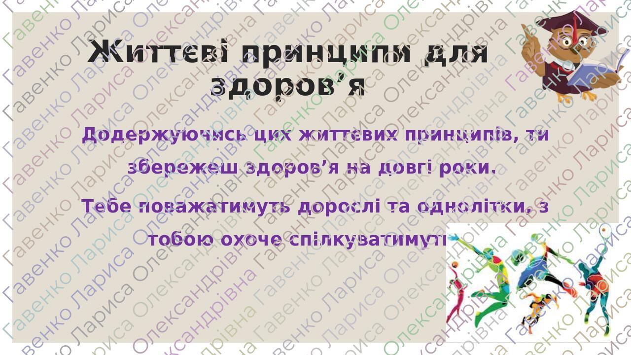 Презентація "Корисні звички. Формування корисних звичок." | Презентація ...