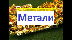 11   КЛАС  КР   Метали