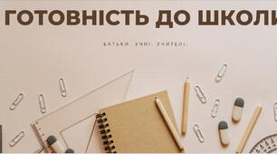 Виступ психолога на батьківських зборах для батьків майбутніх першокласників