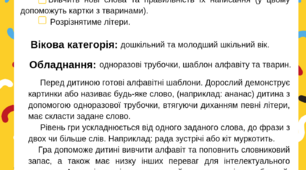 Дидактична гра "Еліксир алфавіту"