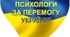 Журнал щоденного  обліку  роботи практичного психолога ЗДО (1ст.)