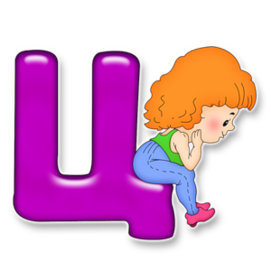 Картинки буквы Ц — красивые, детские, раскраски, трафарет, рукописные