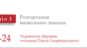 Українська Держава. НМТ