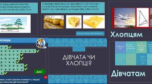 Захід Хлопці чи дівчата Математика тиждень математики підсумковий урок