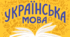Діагностична робота на тему "Словосполучення. Речення, його граматична основа. Другорядні члени речення". 5 клас НУШ