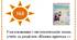 Узагальнення і систематизація знань учнів за розділом «Кожна пригода — до мудрості дорога».