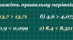 Десяткові дроби і дії з ними.