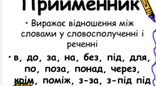 Прийменник