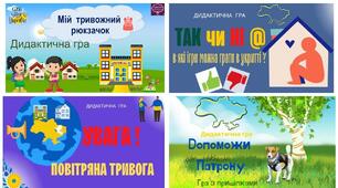 Добірка дидактичних ігор  "Бережи себе!"
