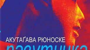 Робочі картки до вивчення новели Рюноске Акутагави "Павутинка"