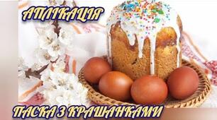 Пасочка