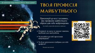 Гра "Твоя професія майбутнього" – до вивчення твору Роберта Шеклі "Запах думки".