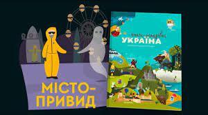 Чорнобиль... Трагедія...Пам'ять