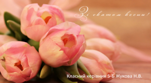 Презентація "Зі святом весни" вікторина