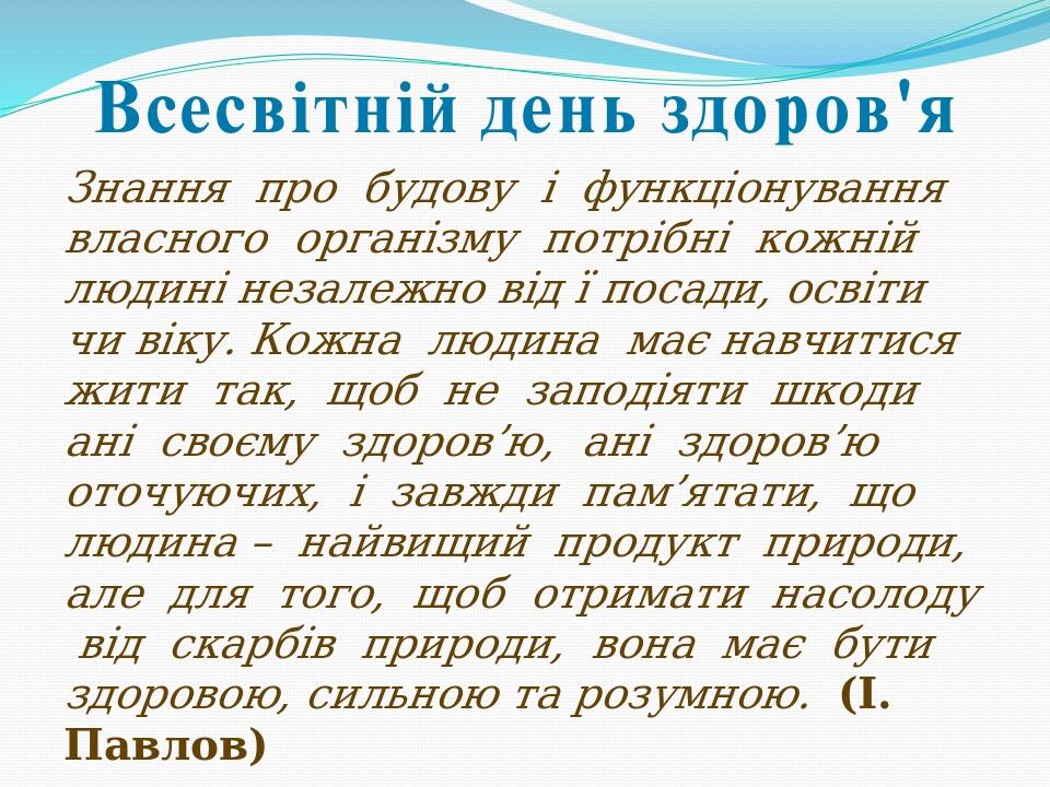 Презентація "Всесвітній день здоров'я" | . Основи здоров'я