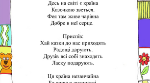 Пісня для дітей "Казочка"