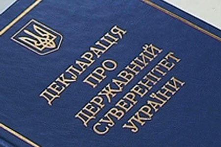 29 років тому була прийнята Декларація про державний суверенітет України
