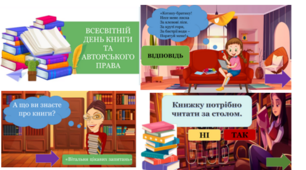 Презентація "ВСЕСВІТНІЙ ДЕНЬ КНИГИ ТА АВТОРСЬКОГО ПРАВА" (23 квітня)