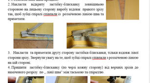 Опорний конспект на тему «Обробка застібки на потайну тасьму-блискавку»