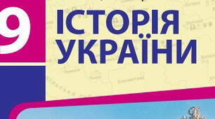Тема. Західноукраїнські землі кінця ХVІІІ – перша половина  ХІХ ст. 