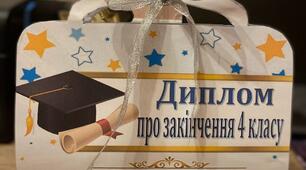 Диплом про закінчення навчального року у вигляді портфелика