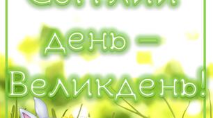 Лепбук "Світлий день - Великдень"