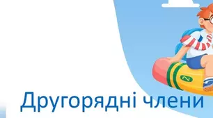 Діагностувальна робота №9. Другорядні члени речення