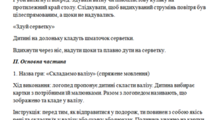 Конспект логопедичного заняття "Подорож до Карпатських гір" заїкання