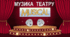 Презентація Музика театру "Мюзикл" 7 клас