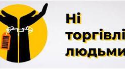 Торгівля людьми: як розпізнати, убезпечитися та куди звернутися за допомогою