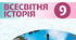 Тест до уроку: "Сіньхайська революція. Спроби модернізації Османської імперії"
