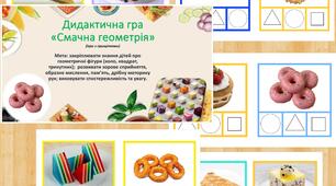 Дидактична гра з прищіпками "Смачна геометрія "