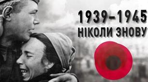 Друга світова війна 1939 - 1945 (ТКР)
