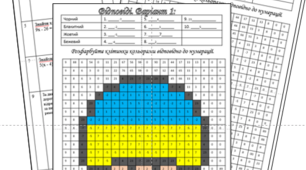 Рівняння 6 клас. Кольорова математика