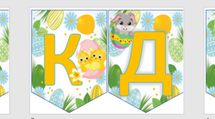 Матеріали до свята ВЕЛИКОДНЯ