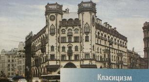 Стиль класицизм
