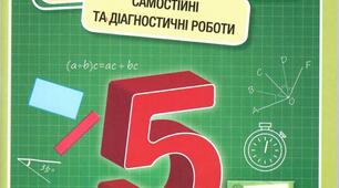 Самостійна робота " Порівняння та округлення десяткових дробів"