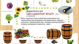 Дидактична гра з ліхтариком "Що у дерев’яній бочці?"