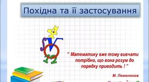 С.Р. Правила обчислення похідних.