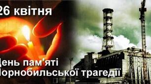 Виховний захід до Дня вшанування пам'яті трагедії на ЧАЕС
