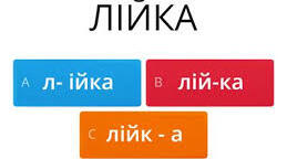 Правила переносу