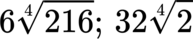 {"id":"6-1","font":{"color":"#000000","family":"Arial","size":11},"backgroundColor":"#ffffff","code":"$$6{\\sqrt[4]{216}};\\,32{\\sqrt[4]{2}}$$","backgroundColorModified":false,"type":"$$","aid":null,"ts":1681136141101,"cs":"+hKKH4OF+YYkymAm7NV8yg==","size":{"width":96,"height":18}}