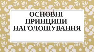 Презентація "Основні принципи наголошування".